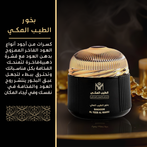 Bakhoor-AL-Teeb-AL-Makki-2.png